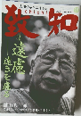 致知　2015年11月号