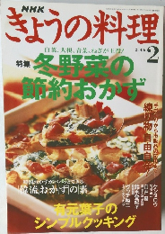 きょうの料理　2006年2月号