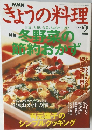 きょうの料理　2006年2月号