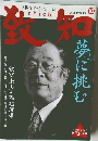 致知　2014年10月号