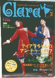 Clara　2003年2月号