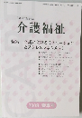 介護専門職情報誌 介護福祉 2008 春季号 