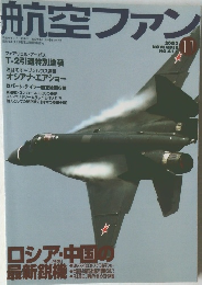 航空ファン　2003年11月号