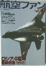 航空ファン　2003年11月号
