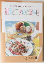 創意と工夫のご飯料理