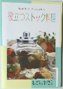 役立つストック料理