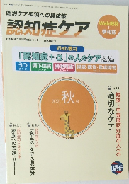 認知症ケア 