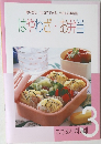 朝が安心、 15分でできる、うれしいお弁当  はやわざ・ お弁当　わざあり料理帳　3