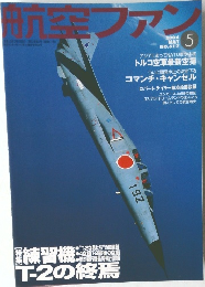 船空ファン　2004年5月号　No.617