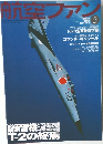 船空ファン　2004年5月号　No.617