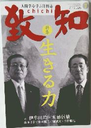 致知 　2015年7月号