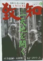 致知 2015年6月号