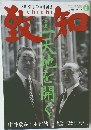 致知 2015年6月号