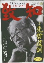 致知　2015年10月号