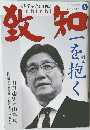 致知 2015年4月号
