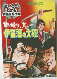 劇画座招待席[21]