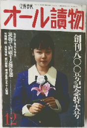 オール讀物　12
