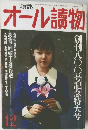 オール讀物　12