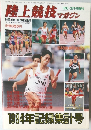陸上競技　マガジン　1995年3月号