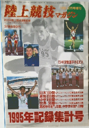 陸上競技 マガジン　1996年2月号