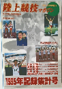 陸上競技 マガジン　1996年2月号
