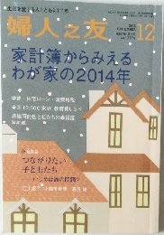 婦人之友 2013年12月号