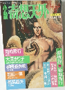 説奇想天外　1988年8月号