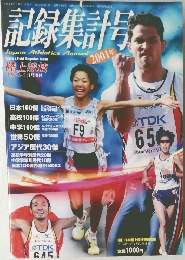 記録集計号　2002年3/31号