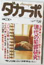 ダガーポ　9/20　特集　金・セックス・暴力・汚職の時代