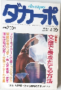 ダカーポ　8/20