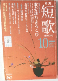 短歌　2014年　10月