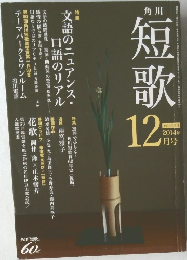 短歌 2014年12月号
