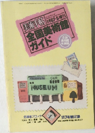 美術手帖　1987年5月号