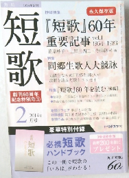 短歌 2014年2月号