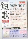 短歌 2014年2月号