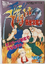 ファイナルファイト2 完全攻略本