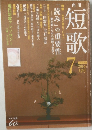 短歌　2014年7月号