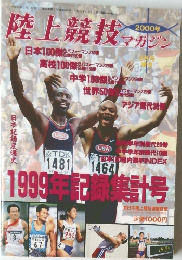 陸上競技マガジン 2000