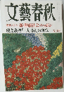 文藝春秋　新・階級社会ニッポン　5月号