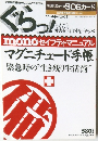 ワールド・ムック51　ぐらっ!　