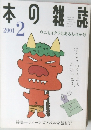本の雑誌　2001年2月号