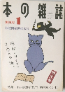 本の雑誌　2000年1月号