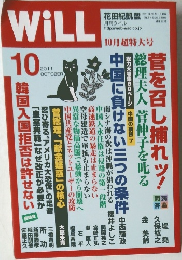 WiLL　2011年10月号