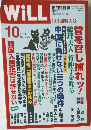 WiLL　2011年10月号