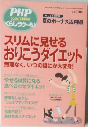 PHPくらしラク~る  2009年7月増刊号  