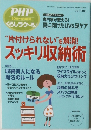 PHP 2009年6月増刊号　“片付けられない”を解消!スッキリ収納術