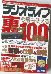 ラジオライフ　2010年2月号