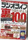 ラジオライフ　2010年2月号