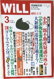 WiLL　2010年3月号