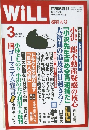 WiLL　2010年3月号